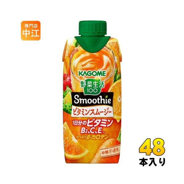 野菜生活100 Smoothie カゴメ スムージー ビタミンスムージー 野菜生活100 Smoothie カゴメ スムージー ビタミンスムージー