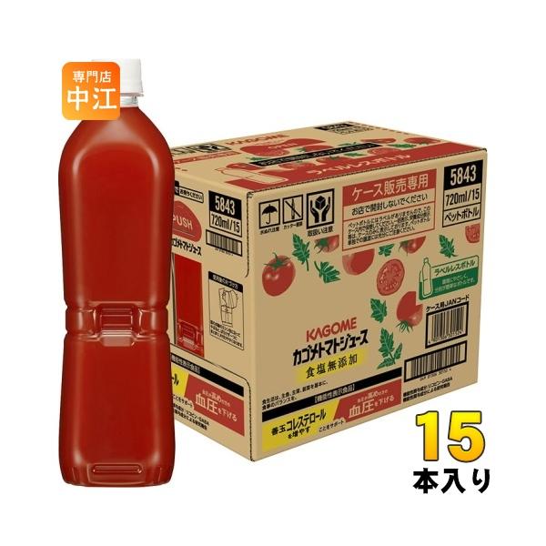 カゴメ トマトジュース 食塩無添加 ラベルレス 720ml ペットボトル 15