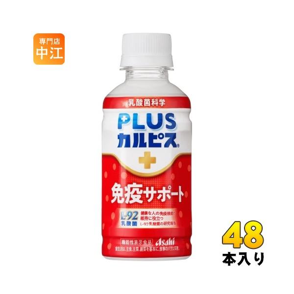 【送料無料／一部地域除く】【一個あたり 114円（税込）】「カルピス」に由来する長年の乳酸菌研究により選び抜かれたL-92乳酸菌を配合した小さなカルピスです。L-92乳酸菌は健康な人の免疫機能の維持に役立つとともに、ハウスダスト、ホコリなど...