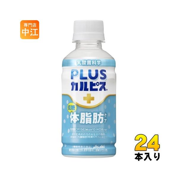 他サイト： アサヒ PLUSカルピス 体脂肪ケア 200ml ペットボトル 24本入 カルピス 体脂肪 機能性表示食品 常温保存可能の商品画像