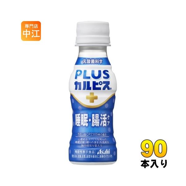 【送料無料／一部地域除く】【一個あたり 94円（税込）】カルピスに由来する長年の乳酸菌研究により選び抜かれたガセリ菌CP2305株を配合した小さなカルピスです。■最短でのお届けをご希望の場合は、お届け日の指定はしないでください■北海道・沖縄...