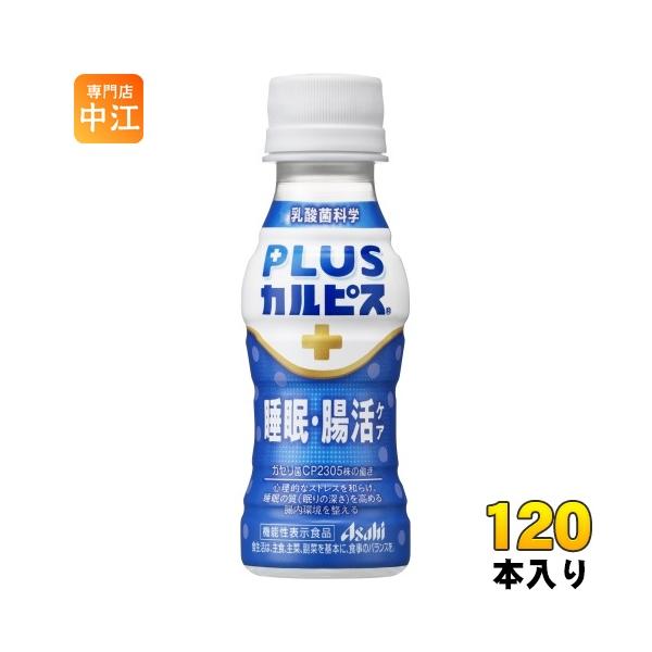 【賞味期限】2026/09/30【送料無料／一部地域除く】【一個あたり 92円（税込）】カルピスに由来する長年の乳酸菌研究により選び抜かれたガセリ菌CP2305株を配合した小さなカルピスです。■最短でのお届けをご希望の場合は、お届け日の指定...