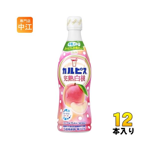 他サイト： アサヒ カルピス 完熟白桃 5倍希釈用 470ml プラスチックボトル 12本入 乳酸菌飲料 乳酸菌 乳性飲料 希釈の商品画像
