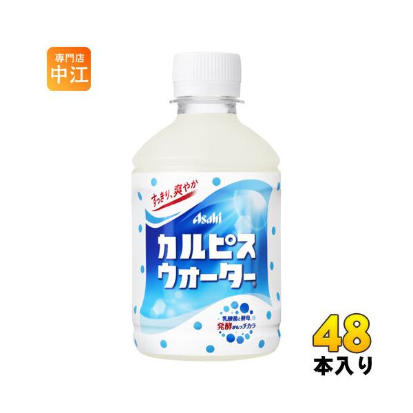 かるぴす カルピス アサヒ カルピスウォーター 280ml ペットボトル 48本 (24本入