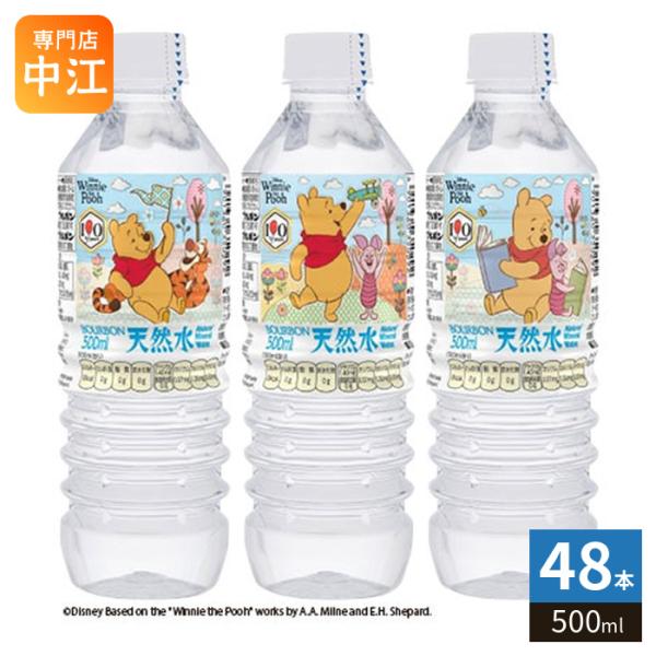 ブルボン くまのプーさん 天然水 500ml ペットボトル 48本 (24本入×2