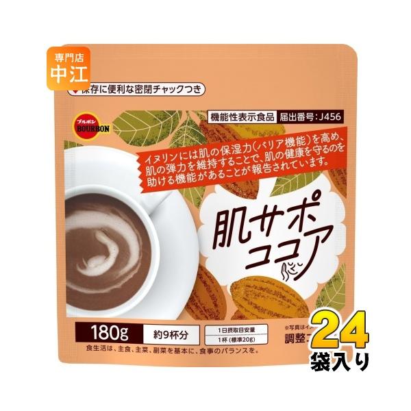ブルボン 肌サポココア 180g 24袋 (12袋入×2 まとめ買い) 調整ココア 機能性表示食品 粉末ココア ブルボン 肌サポココア 180g 24袋 (12袋入×2 まとめ買い) 調整ココア