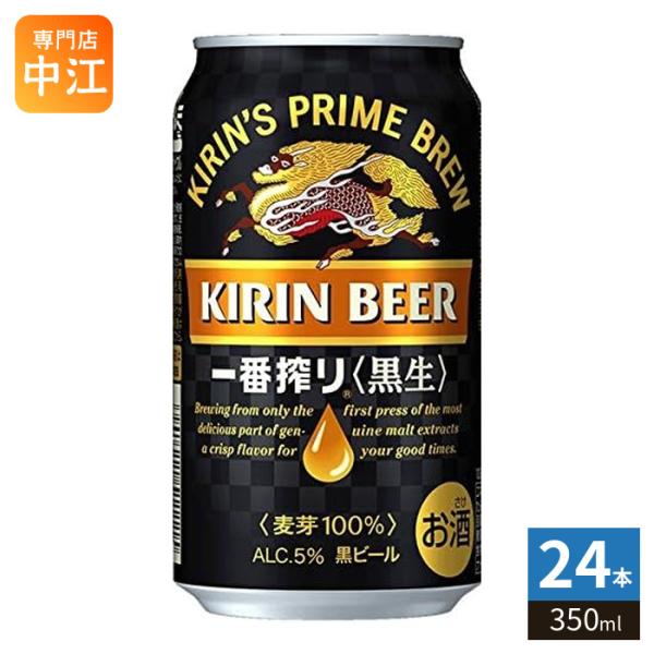 キリンビール 一番搾り 黒生 350ml 缶 24本入 ビール 缶ビール アルコール飲料