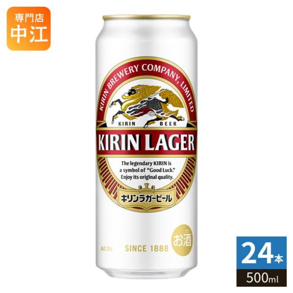 キリンビール ラガービール 500ml 缶 24本入 ビール 缶ビール アルコール飲料