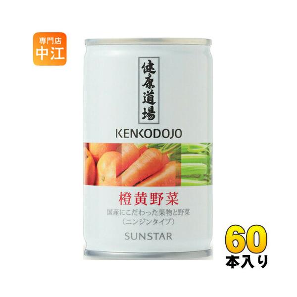 SUNSTAR（サンスター） 健康道場 橙黄野菜 160g 缶 60本 (30本入×2