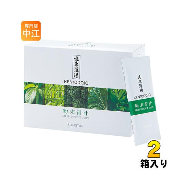 SUNSTAR - 【2個セット】サンスター 健康道場 粉末青汁 10g*30袋入 サンスター 健康道場 粉末青汁 10g×30袋 2箱 ( 1箱入×2