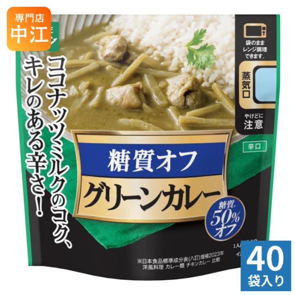 三菱食品 からだシフト 糖質コントロール グリーンカレー 140g 40袋入 カレー カレーライス 辛口 レンジ調理 糖質50%OFF