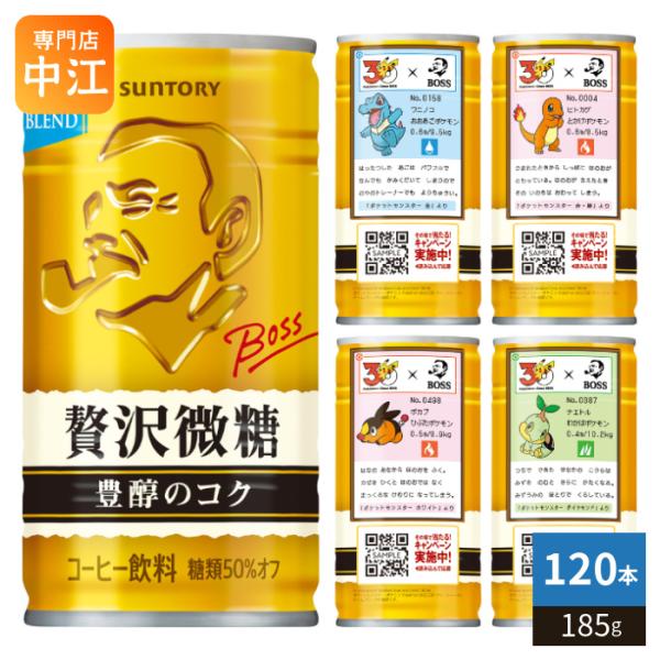 BOSS（サントリー） サントリー BOSS ボス 贅沢微糖 185g 缶 120本 (30