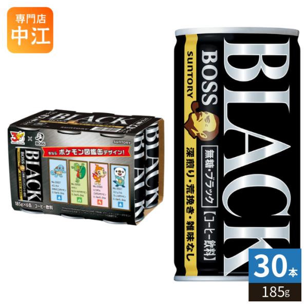 サントリー BOSS ボス 無糖ブラック ポケモンデザイン 185g 6缶パック×5 (合計30本) 缶コーヒー BLACK BOSS×ポケモン30周年