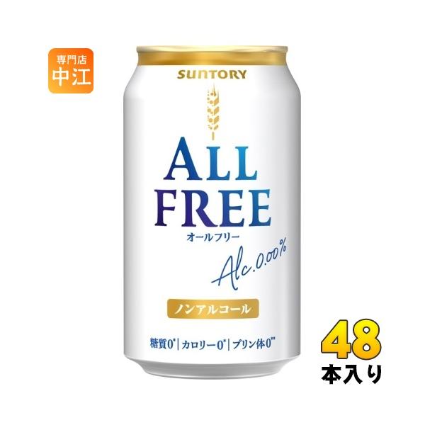 オールフリー サントリー ALL-FREE 350ml 缶 48本 (24本入×2