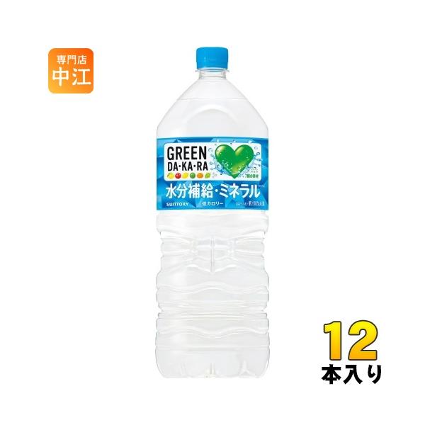 サントリー GREEN DA・KA・RA(グリーンダカラ) 2L ペットボトル 12本 (6本入×2 まとめ買い) サントリー GREEN DA・KA・RA(グリーンダカラ) 2L ペットボトル 12本 (6本入×2 まとめ買い)