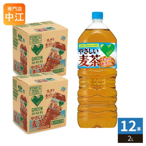 やさしい麦茶様② GREEN DA・KA・RA サントリー グリーンダカラ やさしい麦茶 2L ペット