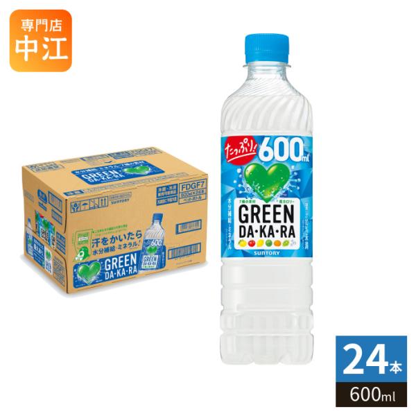 GREEN DA・KA・RA サントリー グリーンダカラ 冷凍兼用 600ml ペット