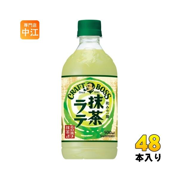 サントリー クラフトボス 抹茶ラテ 500ml ペットボトル 48本 (24本入×2 まとめ買い) 乳飲料 ボス