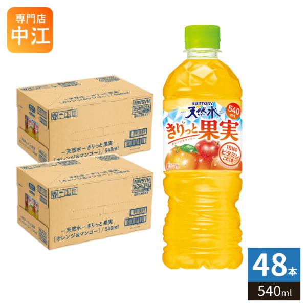 サントリー天然水 サントリー 天然水 きりっと果実 オレンジ&マンゴー