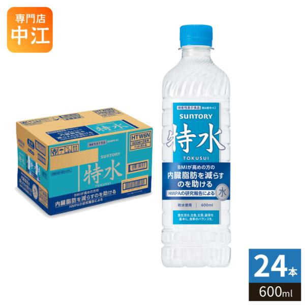 サントリー 特水 600ml ペットボトル 24本入 水 機能性表示食品