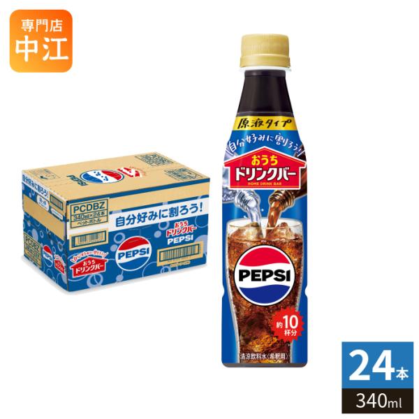 PEPSI（ペプシ） サントリー おうちドリンクバー ペプシコーラ 希釈用