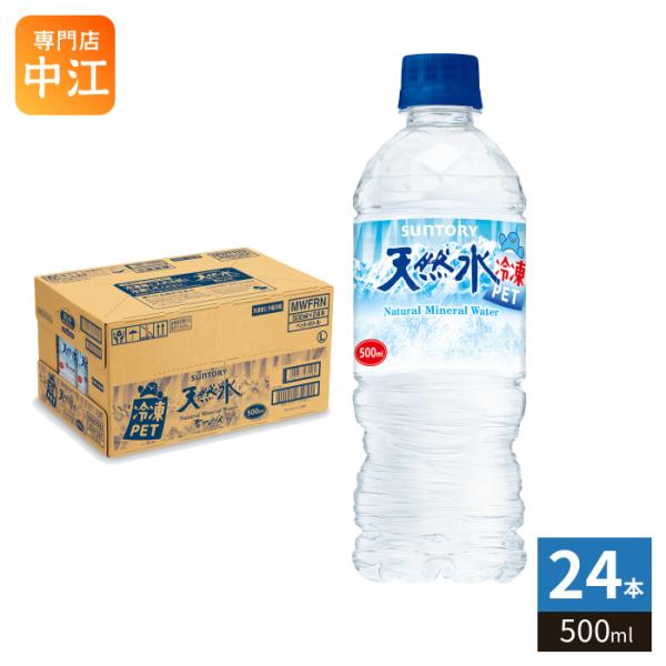PICKUP! 注目商品3 - サントリー天然水 サントリー 天然水 冷凍兼用 500ml ペットボトル 24本入 ナチュラルミネラルウォーター 厳選 冷凍可能 冷凍PET : 専門