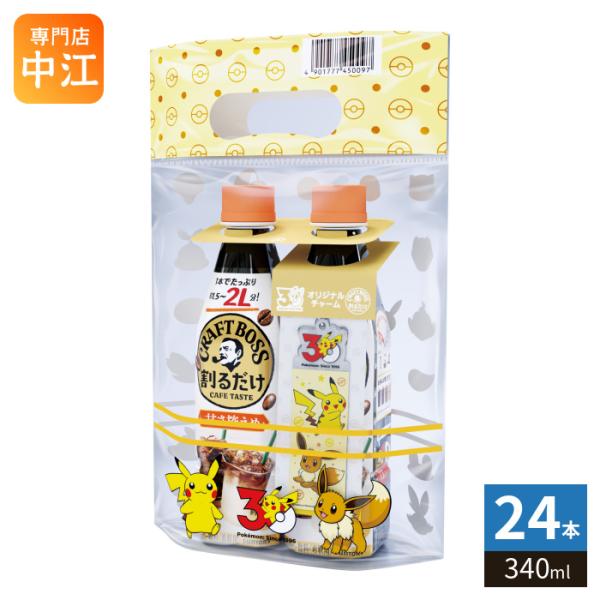 サントリー 割るだけ クラフトボスカフェ 甘さ控えめ 希釈用 ポケモンチャーム付 340ml ペットボトル 24本 (2本パック×12セット) 珈琲 有糖 コーヒー