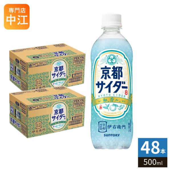 サントリー 伊右衛門 京都サイダー 500ml ペットボトル 48本 (24本入×2 まとめ買い) 炭酸飲料 柚子 KYOTO CIDER