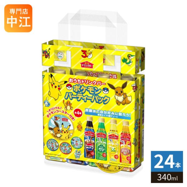 〔ストアポイント+4%〕 サントリー おうちドリンクバー 希釈用 4種アソートパック コースター景品付 340ml ペットボトル 24本入 割るだけ 濃縮 〔爆買〕