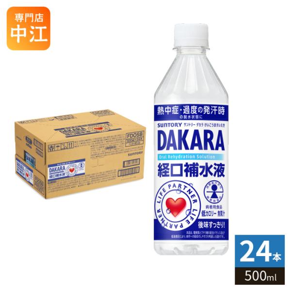 サントリー ダカラ 経口補水液 500ml ペットボトル 24本入 DAKARA 熱中症対策 スポーツドリンク 低カロリー