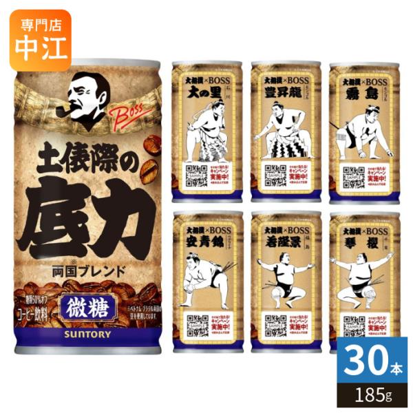 BOSS（サントリー） サントリー BOSS ボス 土俵際の底力 185g 缶 30本