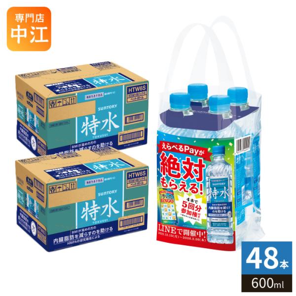 【送料無料／一部地域除く】【一個あたり 157円（税込）】機能性関与成分「HMPA」の働きにより内臓脂肪を減らすのを助ける特水。ほぼ無味無臭・無色の機能性関与成分を配合することにより、普段の水代わりに飲める味わいに。マイレージキャンペーン連...