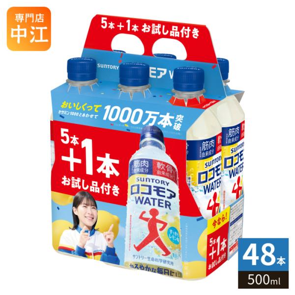 新品未開封　SUNTORY ロコモア SUNTORY（サントリー） 〔ストアポイント+4%〕 ロコモアウォーター