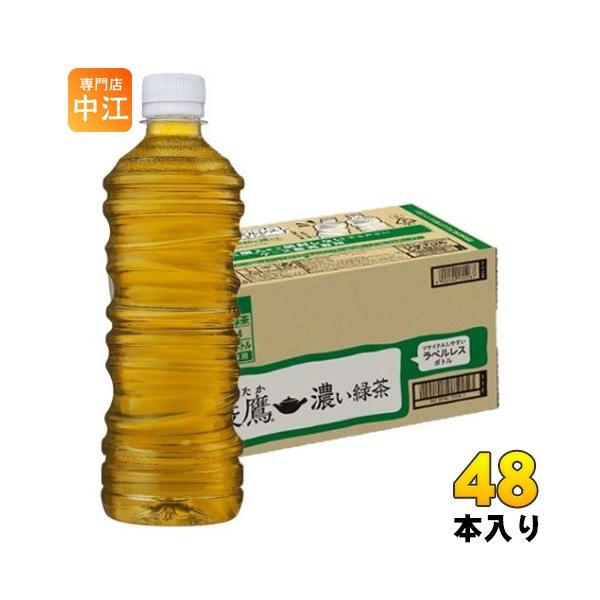 〔ストアポイント+4%！〕 コカ・コーラ 綾鷹 濃い緑茶 ラベルレス 525ml ペットボトル 48本 (24本入×2 まとめ買い) お茶 機能性表示食品 緑茶 〔爆買〕