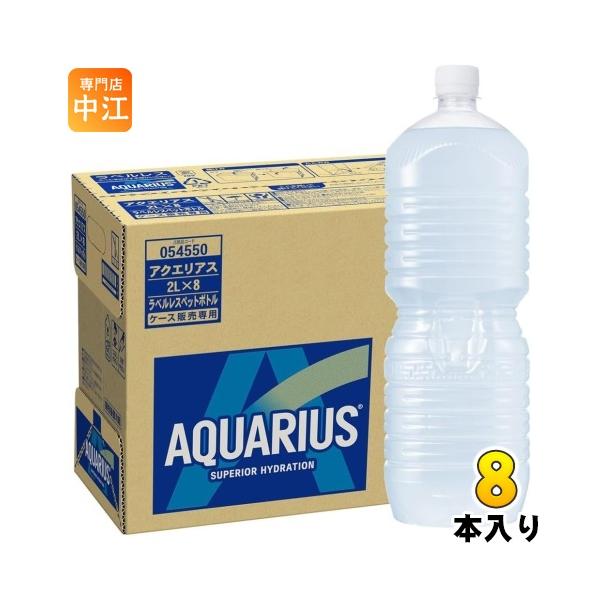 他サイト： 〔ストアポイント+4%！〕 コカ・コーラ アクエリアス ラベルレス 2L ペットボトル 8本入 スポーツドリンク 熱中症対策の商品画像