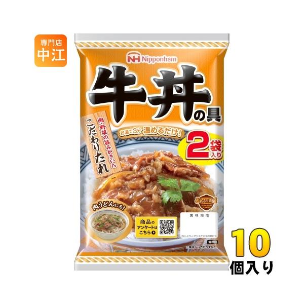 日本ハム どんぶり繁盛 牛丼の具 120g×2袋 10個入 牛丼 レトルト食品 インスタント食品