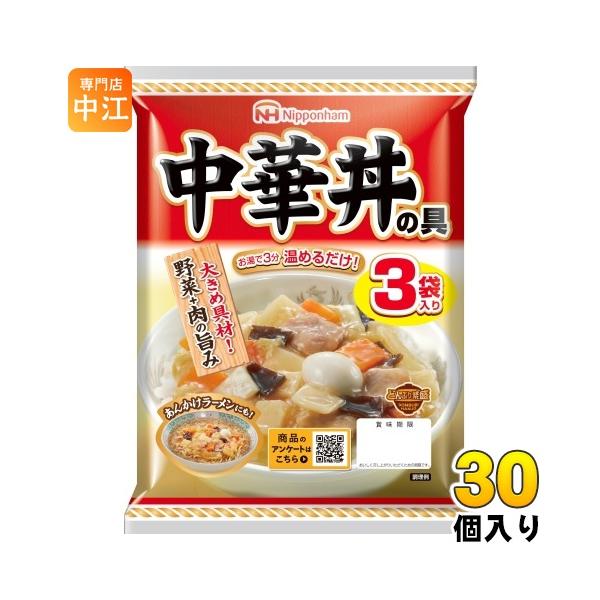 日本ハム どんぶり繁盛 中華丼の具 138g×3袋 30個 (10個入×3 まとめ買い) 中華あん レトルト食品 インスタント食品