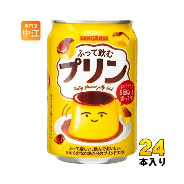 SANGARIA ふって飲むプリン 4缶セット nakae-web_4902179024008