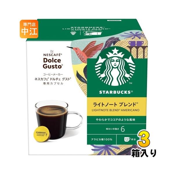 スターバックス（Starbucks Coffee） ネスレ ライトノート ブレンド