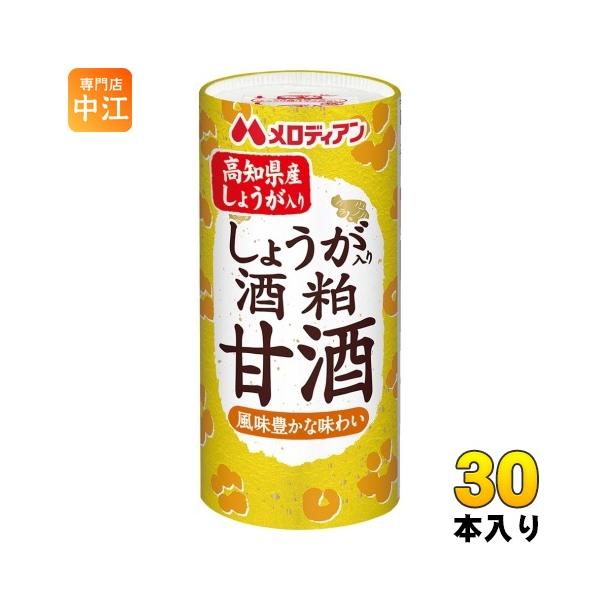 メロディアン しょうが入り 酒粕甘酒 195g カート缶 30本入