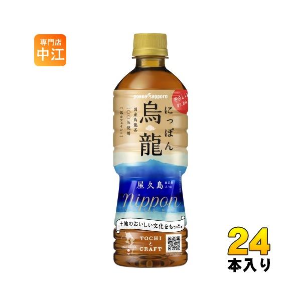 他サイト： ポッカサッポロ にっぽん烏龍 525ml ペットボトル 24本入 お茶 ウーロン茶 国産茶葉の商品画像