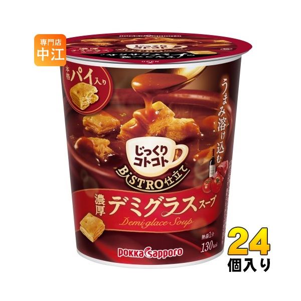 低糖質クロワッサン6箱　ポッカサッポロじっくりコトコトカップスープ2箱　まとめ売 じっくりコトコト ポッカサッポロ ビストロ仕立て 濃厚デミグラス