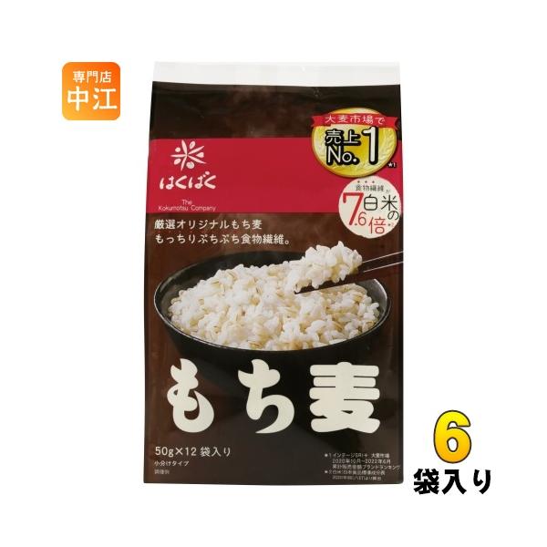 はくばく もち麦 600g 6袋入 食物繊維 厳選 オリジナル