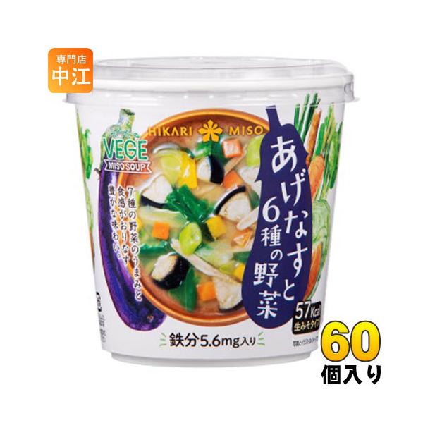 ひかり味噌 VEGE MISO SOUP あげなすと6種の野菜＋鉄分 60個入