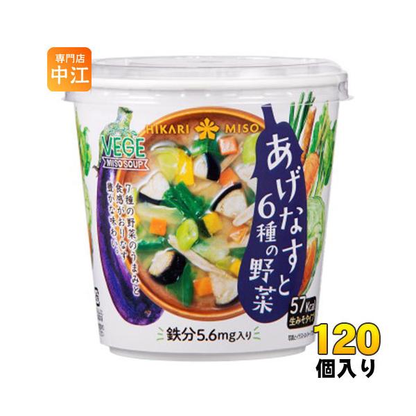 ひかり味噌 VEGE MISO SOUP あげなすと6種の野菜＋鉄分 120個 (60個入×2 まとめ買い)