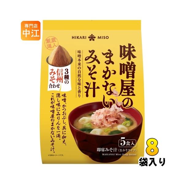 【賞味期限】2026/03/31【送料無料／一部地域除く】【一個あたり 418円（税込）】3種のみそをブレンドしバランスよくコクのある深い味わいをお楽しみいただけるおみそ汁です。■最短でのお届けをご希望の場合は、お届け日の指定はしないでくだ...