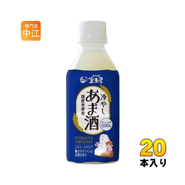 宝来屋 冷やしあま酒 ストレート 350ml ペットボトル 20本 (10本入×2 まとめ買い) 甘酒 あまざけ  〔爆買〕