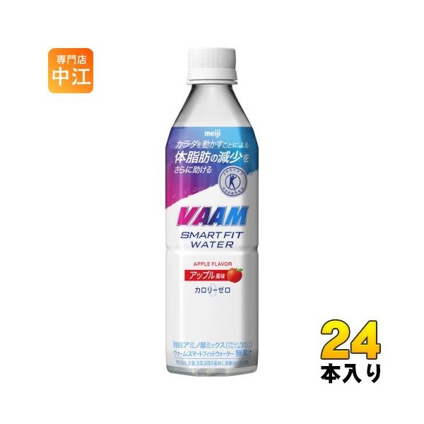 明治 VAAM ヴァーム スマートフィットウォーター アップル風味 500ml ペットボトル 24本...