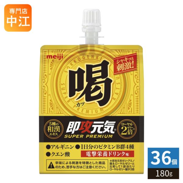 明治 即攻元気ゼリー 喝 電撃栄養ドリンク味 180g パウチ 36個入 ゼリー飲料  疲労回復 辛味 和漢エキス ローヤルゼリー
