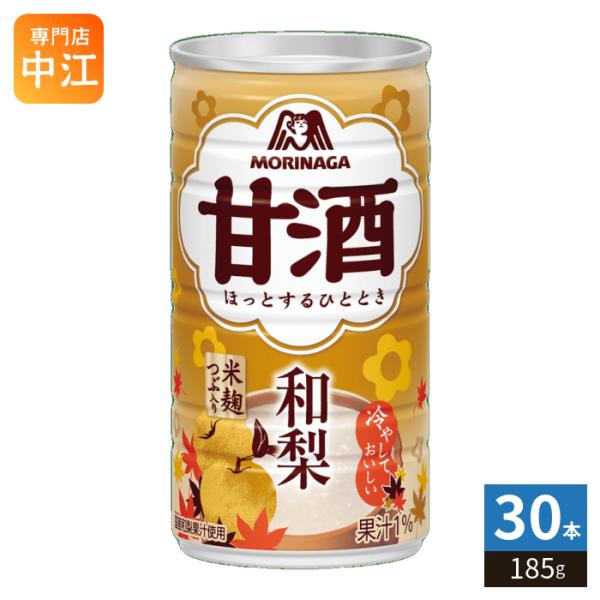 森永製菓 甘酒 和梨 185g 缶 30本入 あまざけ 国産和梨 果汁 酒粕 米麹